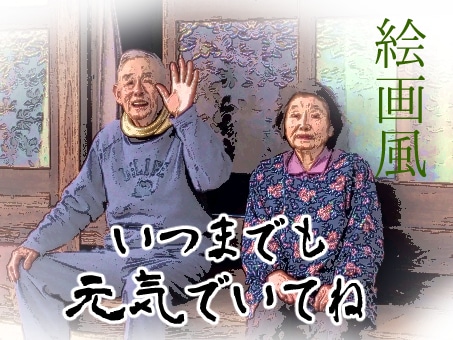写真を元に絵画風などの絵を作成します 家族の笑顔をお家に飾る・プレゼント用など イメージ3