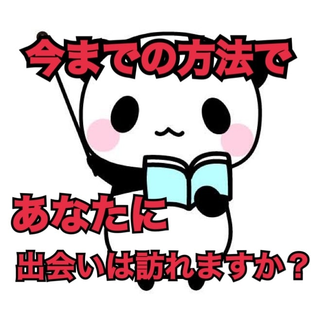 心理学を駆使しネットの出会いをサポートます 非モテ男子へ！あなたのニーズに応じた出会い方をサポートします イメージ2