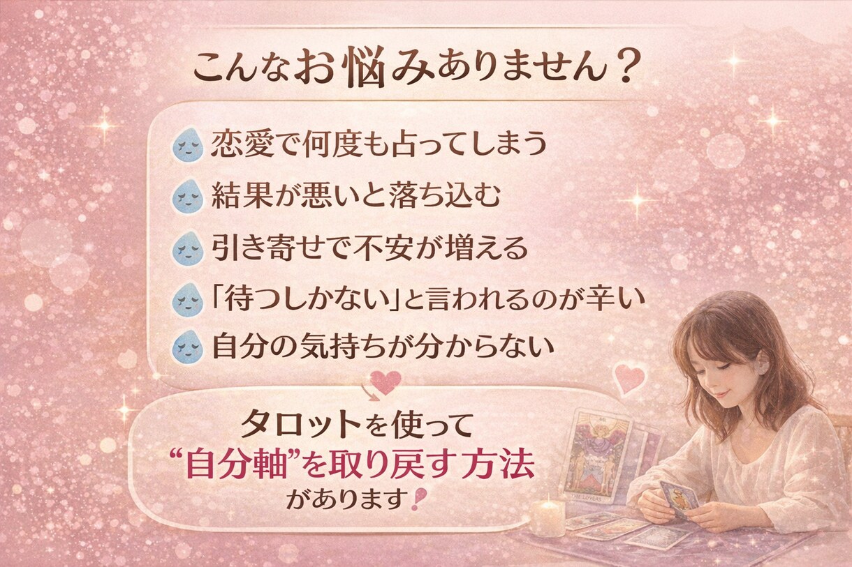 40代から恋愛引き寄せセルフタロット講座で輝けます 9月末♡自分を整え恋愛を引き寄せ♡和のセルフタロット講座 イメージ3