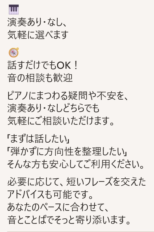 気軽な「ピアノ相談室」　演奏あり・なしを選べます 演奏ある・なし、どちらでも安心して話せます イメージ7