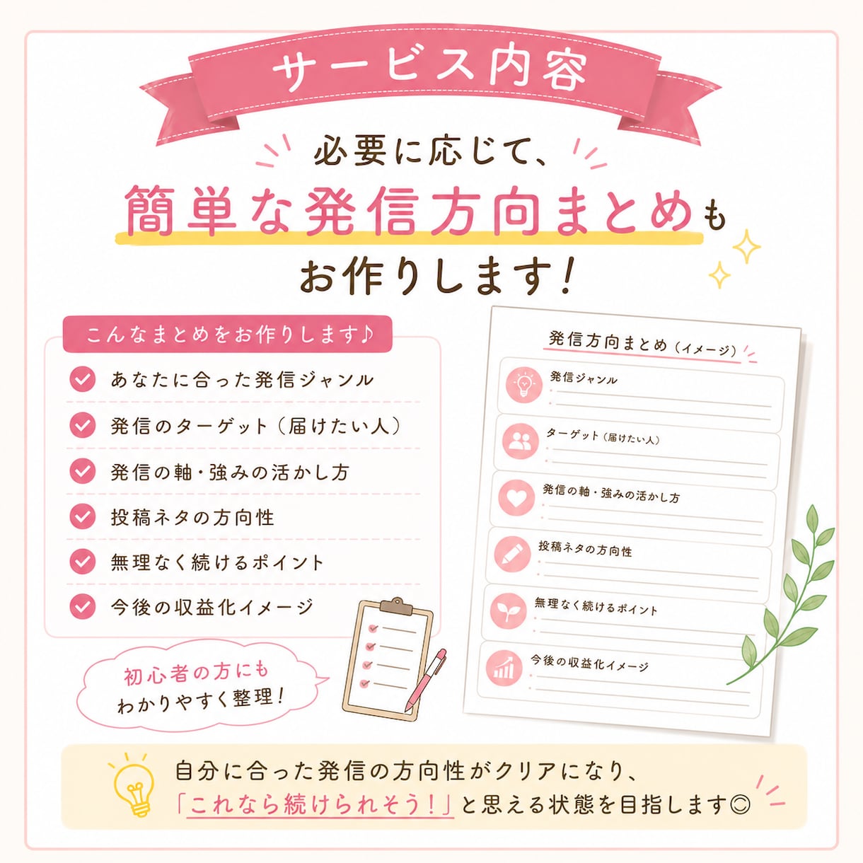 副業初心者向け｜インスタ発信ジャンルを提案します 強みがなくても大丈夫、発信ジャンル迷子を卒業 イメージ8