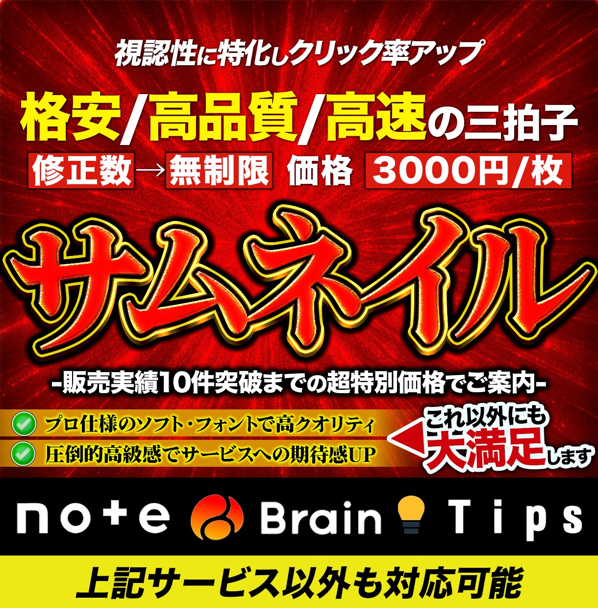 主にBrain•noteなどのサムネイル作成します 派手で見やすいデザインで購読者の目に留まる！ イメージ1
