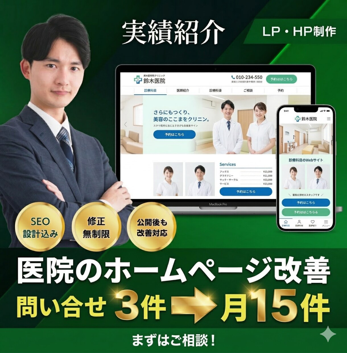 集客・問い合わせに強いホームページを制作します 500件超の実績◎SEO設計込み◎公開後の改善まで対応 イメージ6