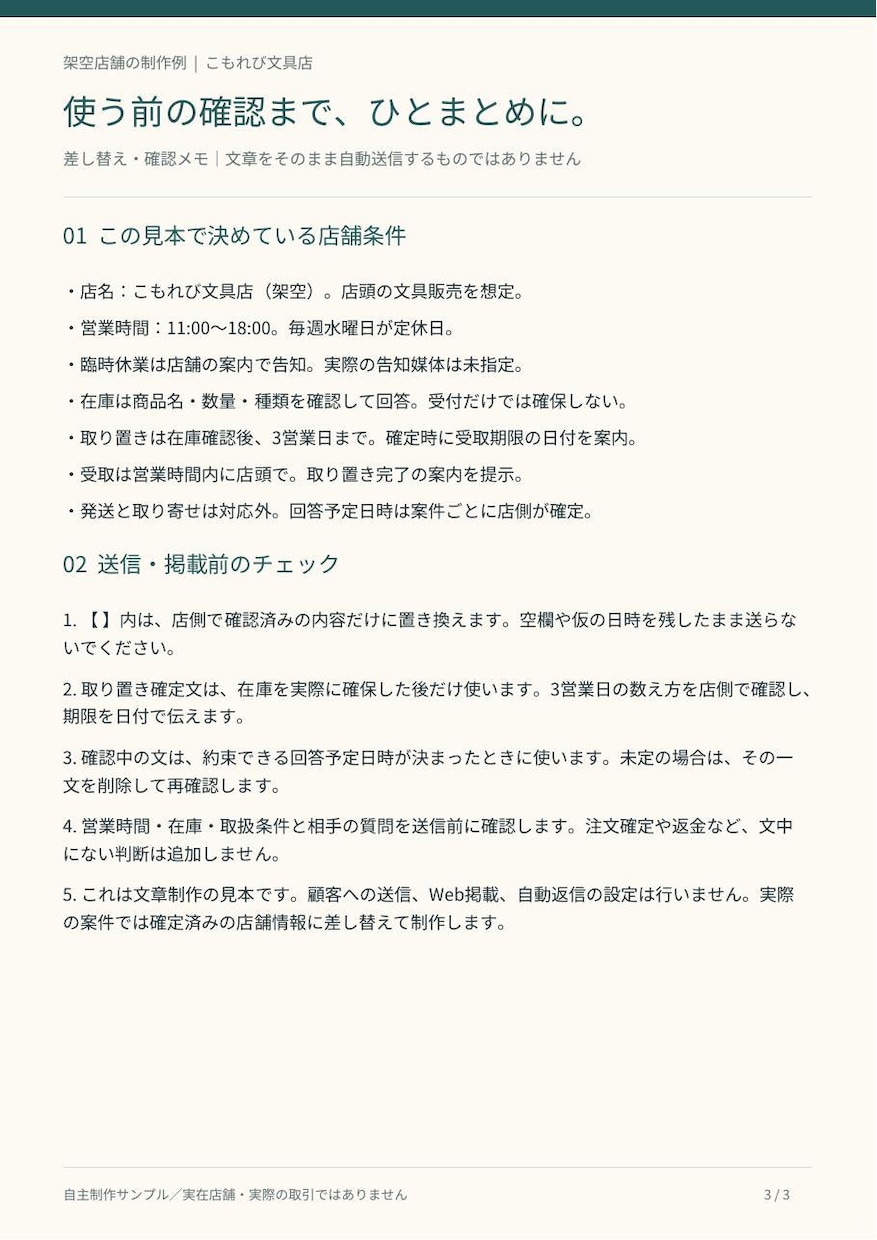 お店のFAQと問い合わせ返信文を作ります よくある質問5件＋返信文5件。毎回の文章作成を軽く イメージ4