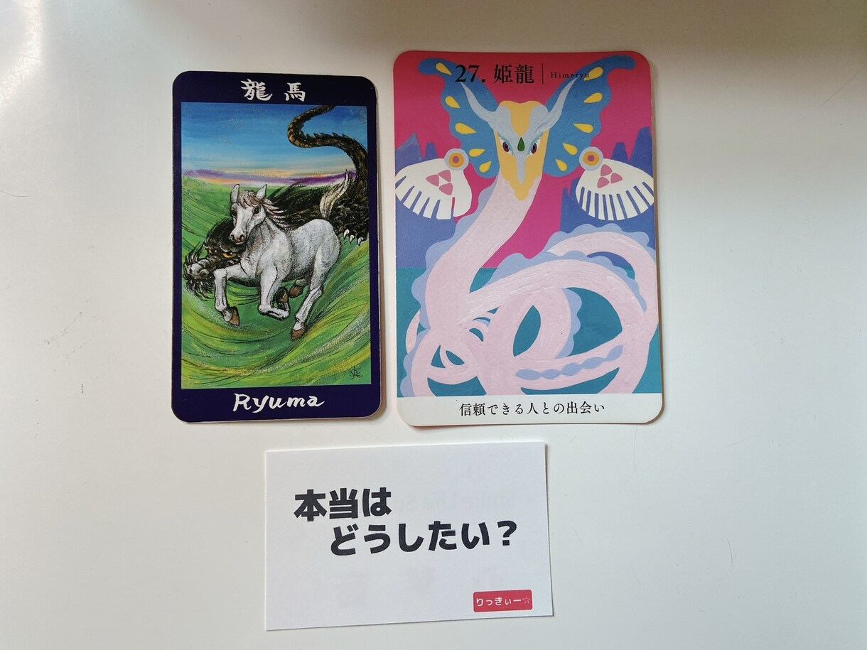 龍神カードであなたに必要なメッセージを送ります モヤモヤしてる人必見！どんな悩みもスッキリします！ イメージ2