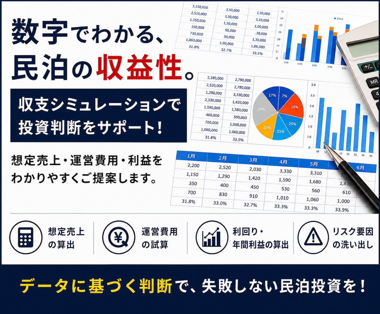 行政書士)民泊・旅館業の開業可否を事前調査します 契約前の3,000円が、数百万円の失敗を防ぐ。 イメージ2