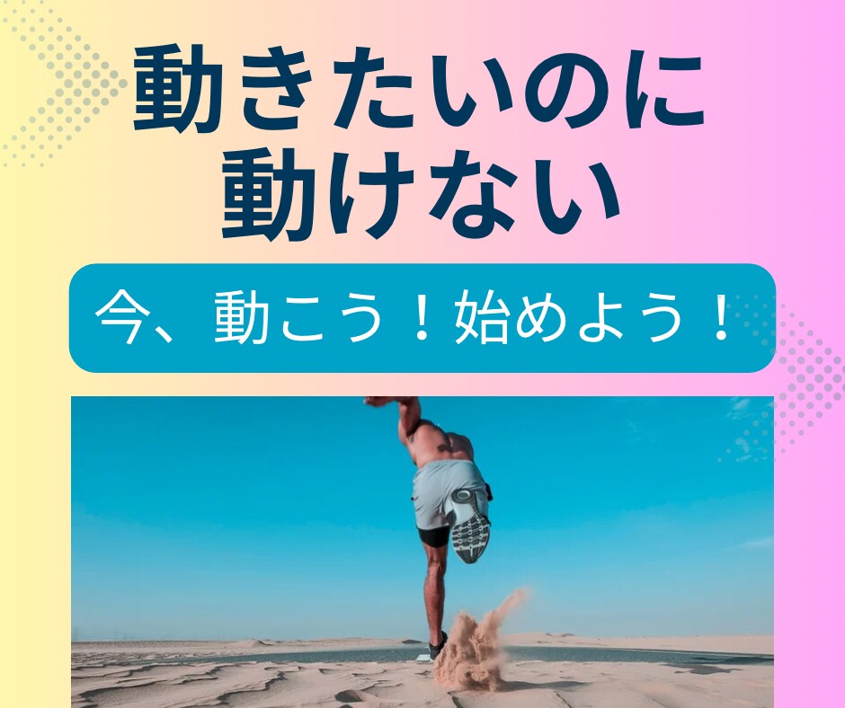 今すぐ動く！まず一歩、動き出すサポートをします 「やらなきゃ」と思っているのに動けないこと、ありませんか？ イメージ1
