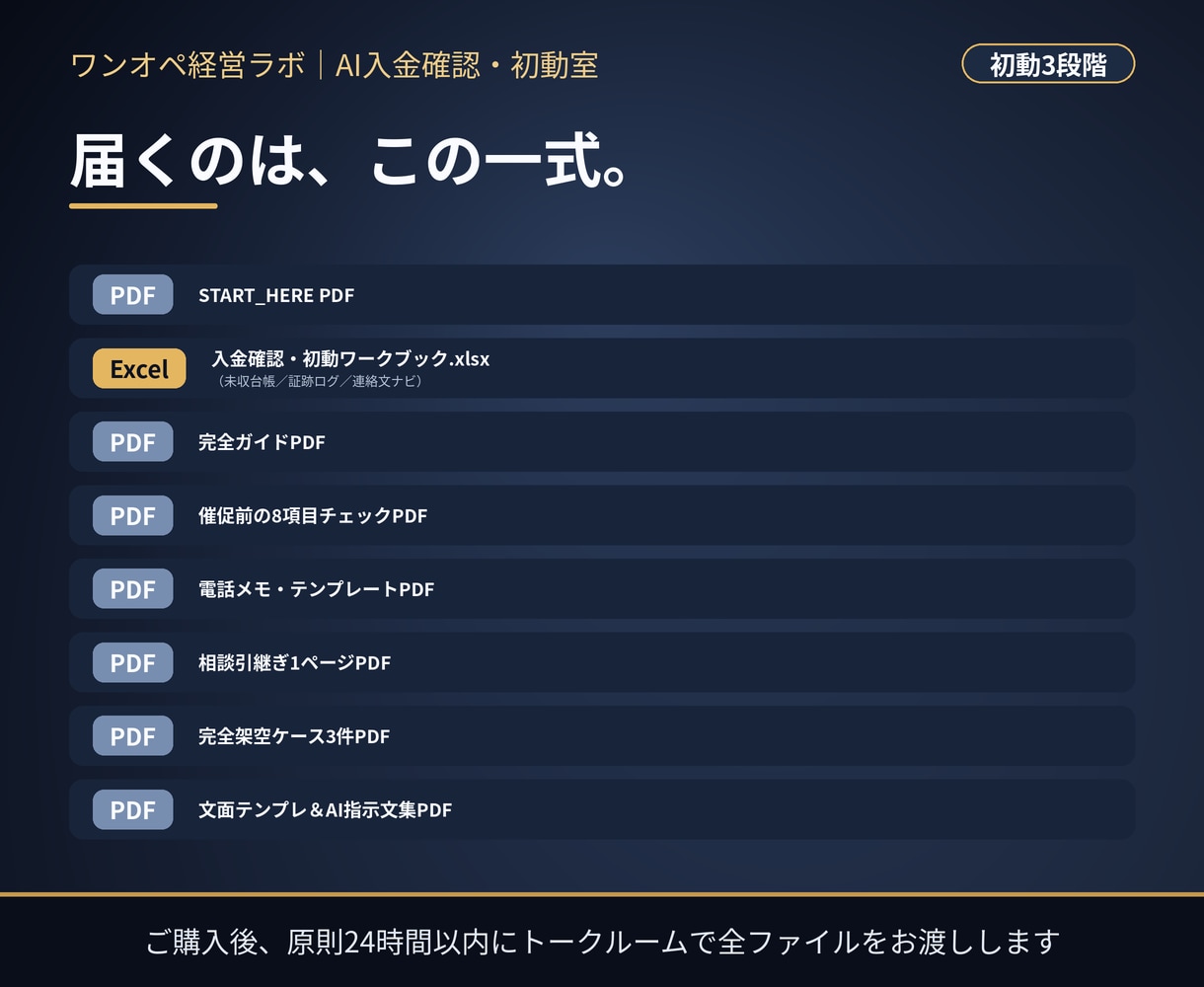 未入金の初動を記録と穏当な文面で進めます Excel台帳＋3段階連絡文。催促を感情ではなく記録で イメージ2