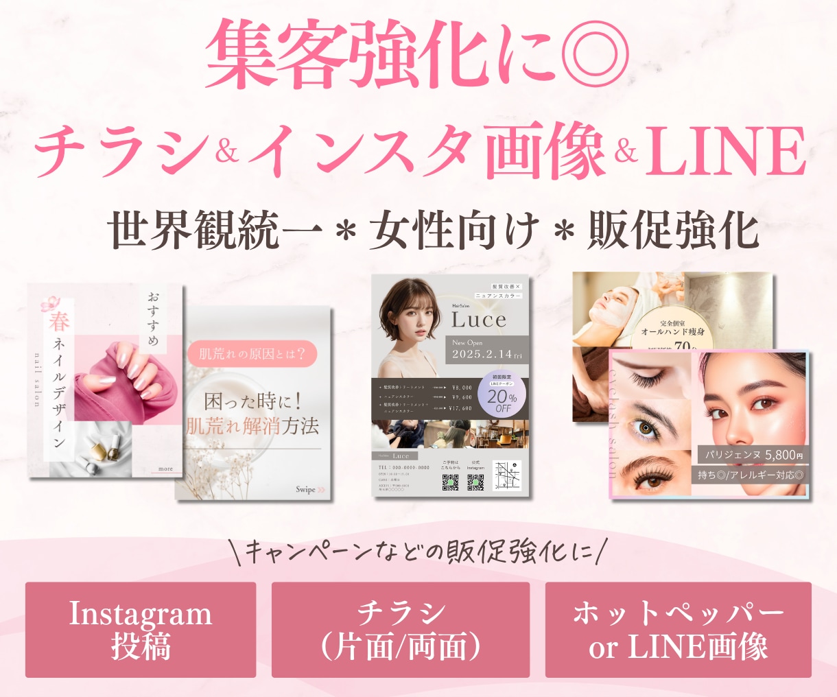 美容サロン向け＊販促画像をまとめて制作します 季節イベント・新メニュー・キャンペーン等の集客&販促強化に◎ イメージ1