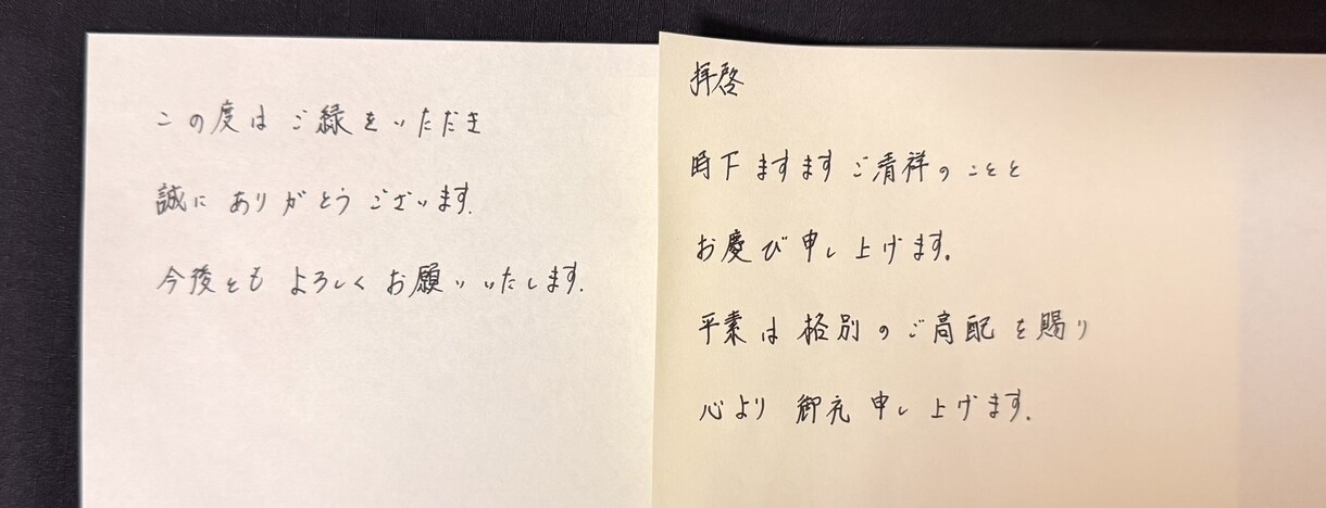 硬筆特選　品のある美文字で手紙や宛名を代筆します 誠実さが伝わる美文字で一通ずつ丁寧に執筆いたします。 イメージ3