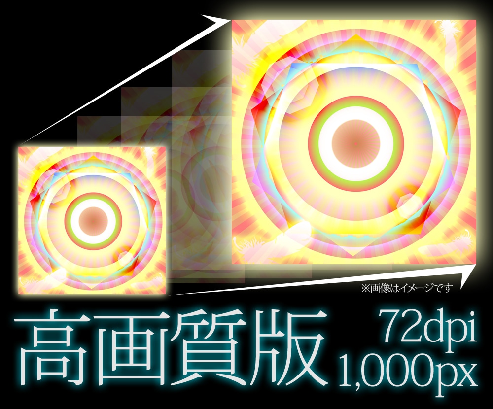 【作品お渡し済みの方限定】高画質版画像のご提供【72dpi／1,000pxサイズ】 イメージ1