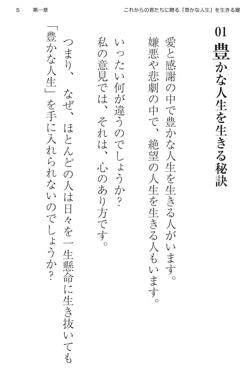 豊かな人生を引き寄せる鍵PDF電子書籍差し上げます これからの君たちに贈る。素晴らしい人生を引き寄せる成功法則。 イメージ8