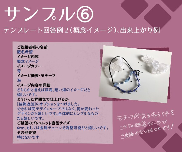 イメージブレスレット作ります 自分のキャラクターや推しのイメージをブレスレットに！ イメージ8