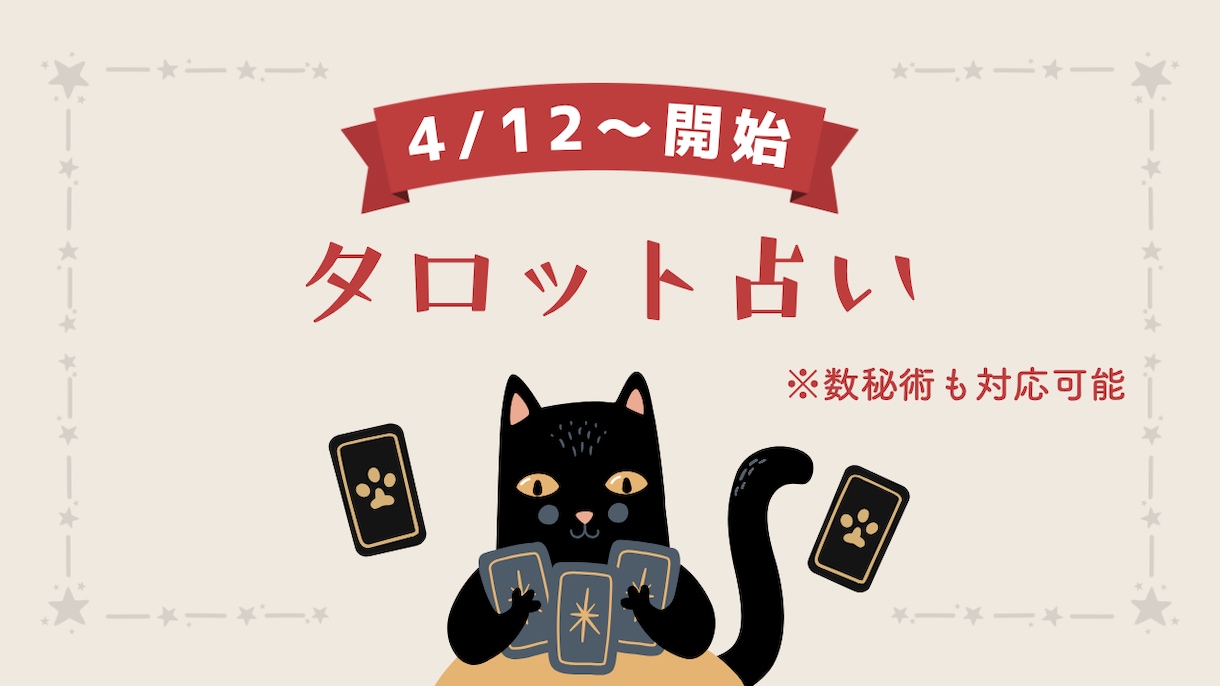 タロットと数秘術でお助けします 中国出身の占い師がいつも違う視点でアドバイスします イメージ1