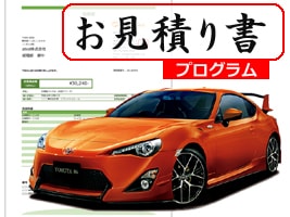 ウェブ用の中古車の自動見積書プログラム販売します 中古車屋さんのウェブサイトに組み込み致します。 イメージ1