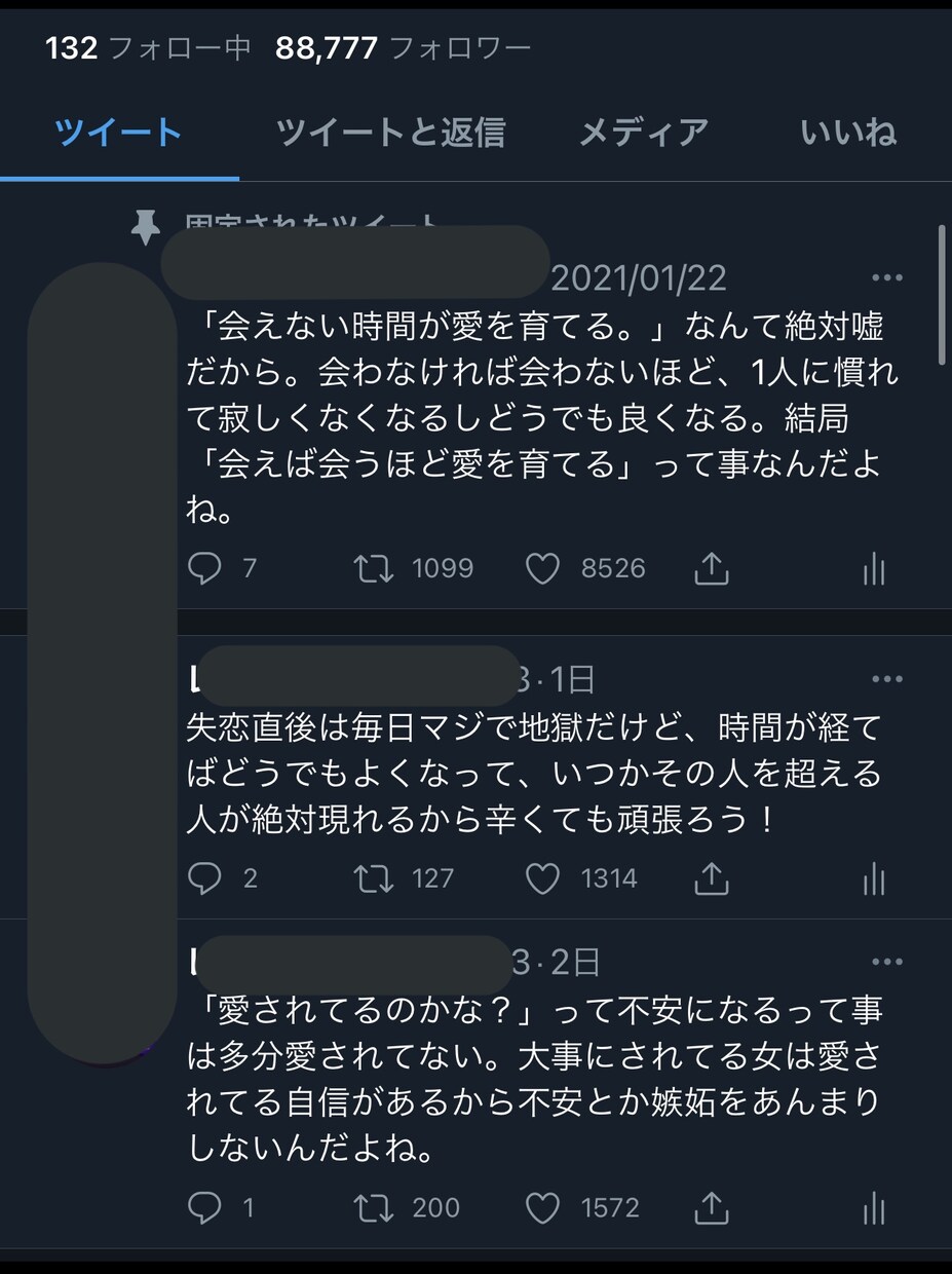 Twitter8万8千人の垢で宣伝ツイートます ツイート内容は恋愛・人間関係についてになります！ イメージ1
