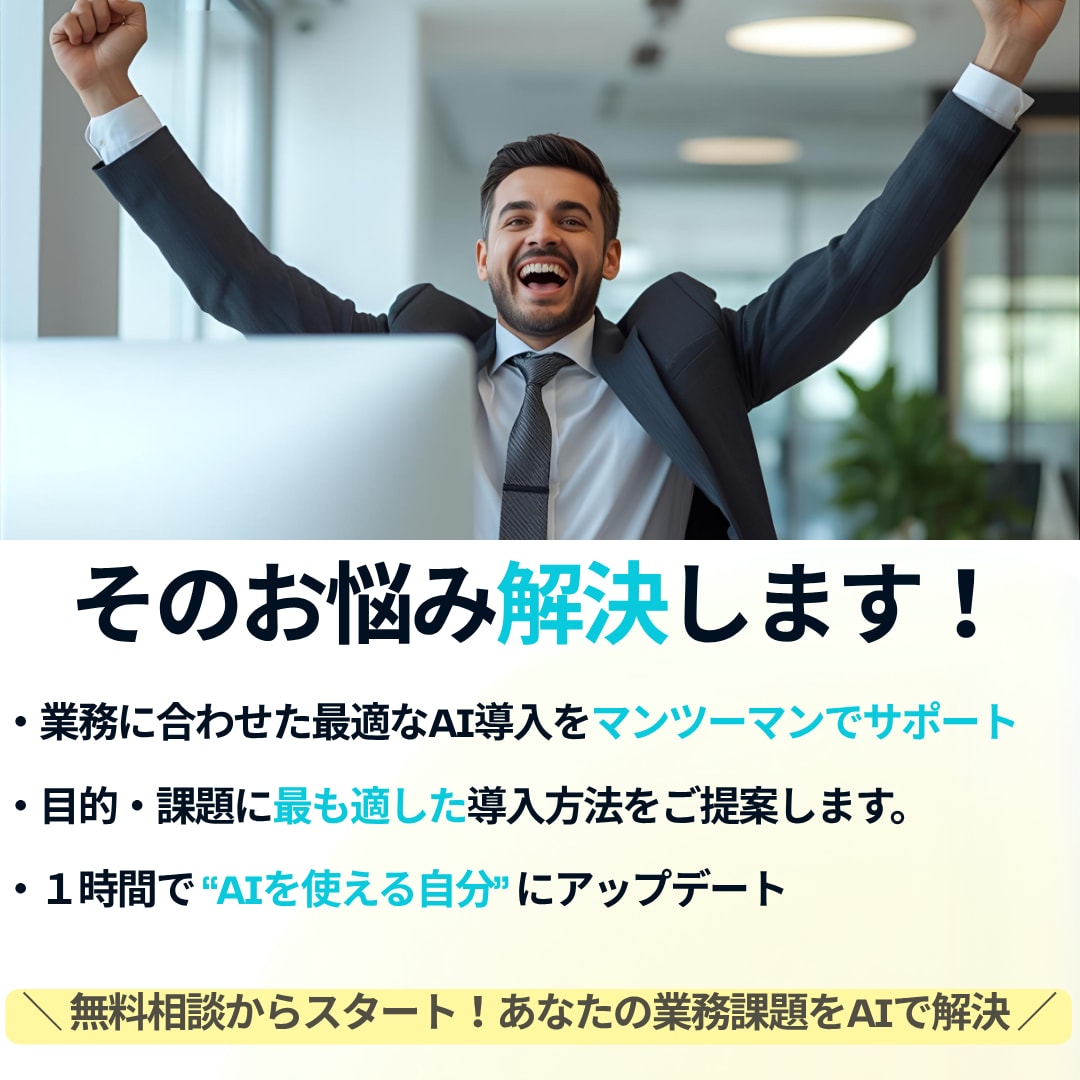 AI導入の最初の一歩を伴走サポートします AIを導入したいけど不安…そんなあなたの相棒になります！ イメージ4