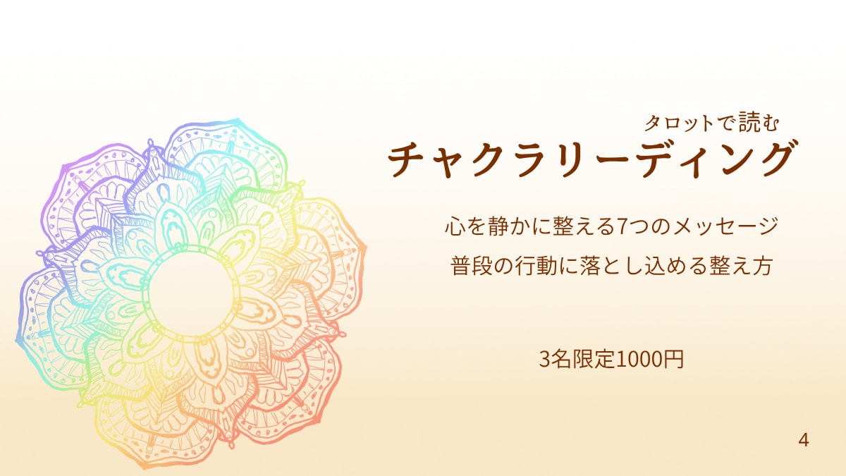 あなたのチャクラをリーディングします チャクラからのメッセージを聞いて行動で整えましょう イメージ1