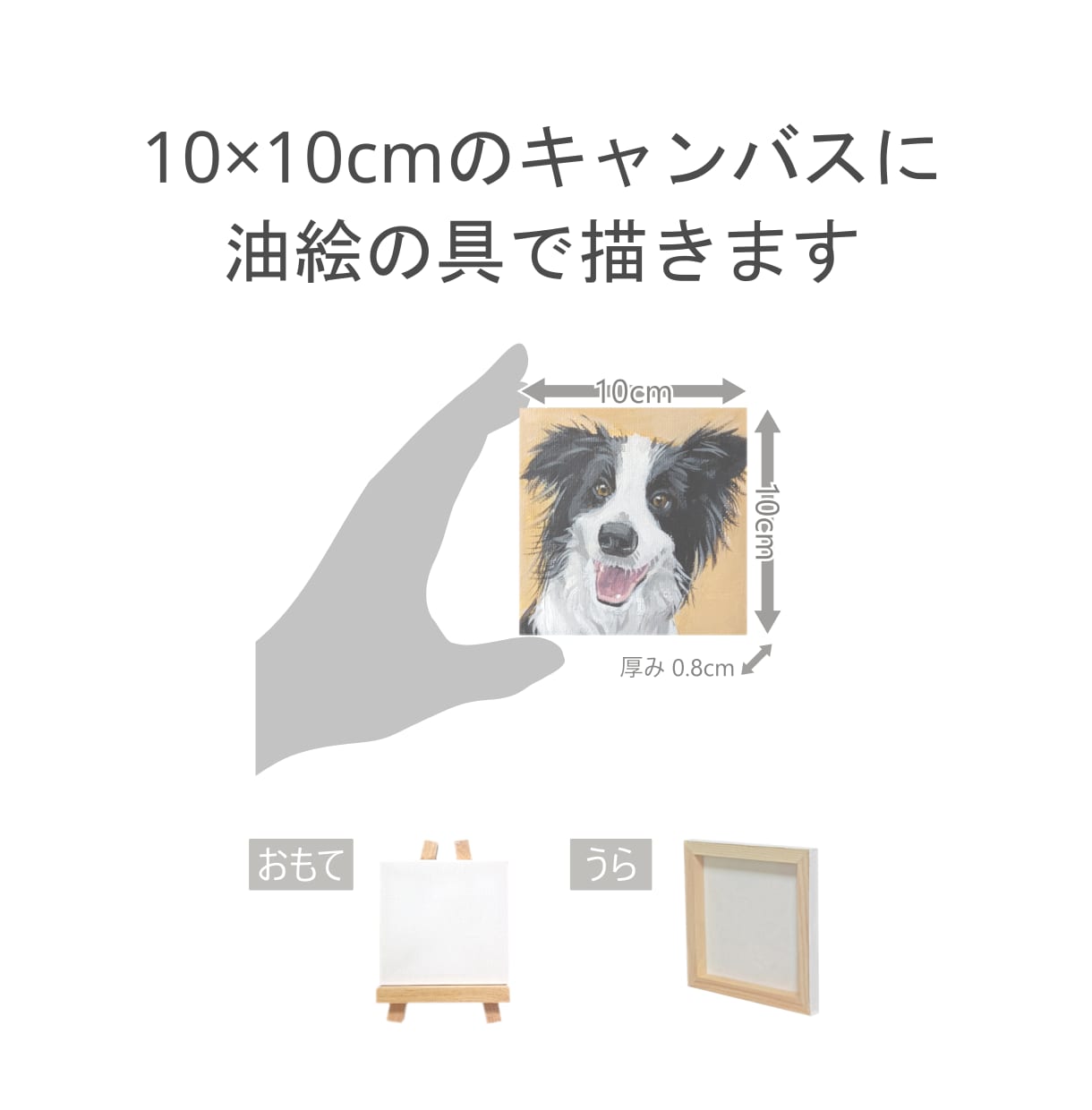 ペットを小さなキャンバスを描きます 気軽に飾れるオーダーメイド油絵 イメージ2
