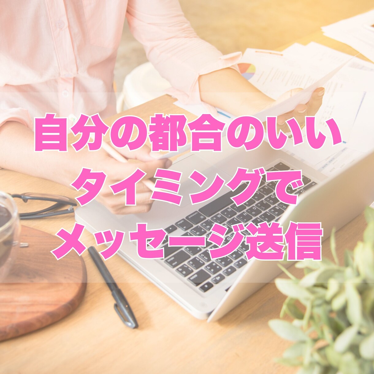 HSPさんのキャリアの悩みをメールで聴きます 国家資格キャリアコンサルタント✿話すのが苦手な方にオススメ イメージ7