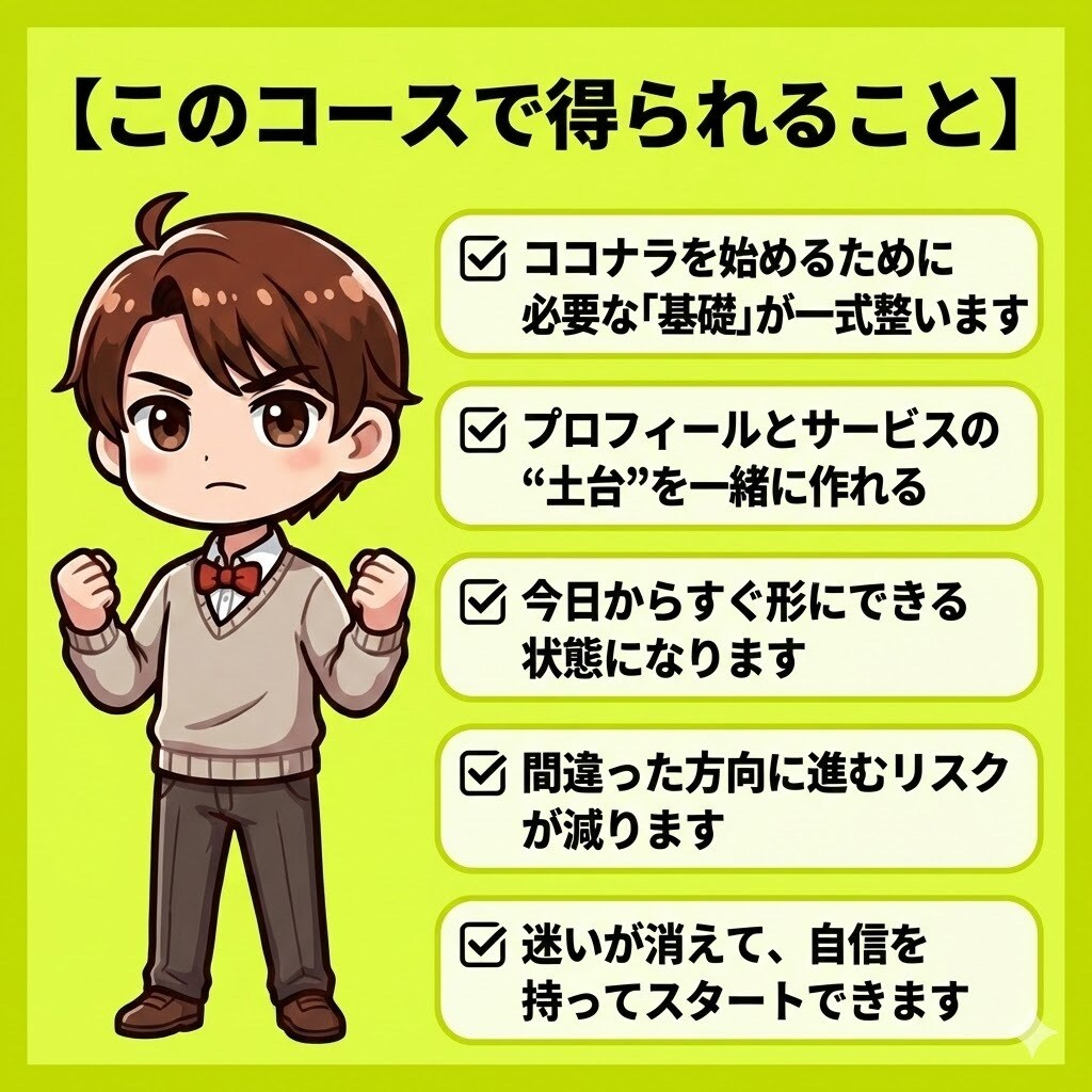 ココナラ個別コンサル 初めての方基礎から教えます “土台づくり”を一緒にスタート 初心者向けマンツーマン60分 イメージ4