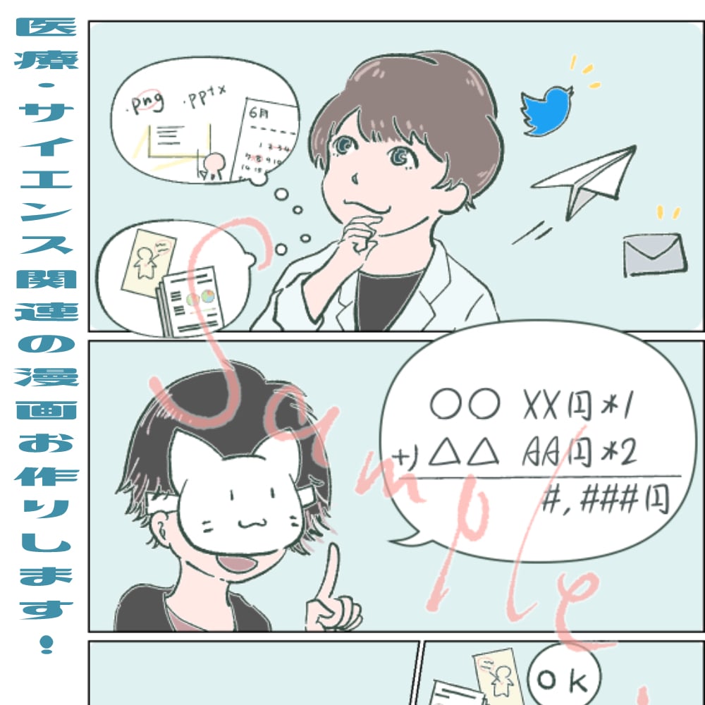 メディカル・サイエンス関連の漫画をお作りします 医療や科学など専門的な内容の漫画を作りたい？ご相談ください！ イメージ2