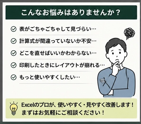 Excelを見やすく修正・改善します 建設業のExcelを使いやすく整理します イメージ2