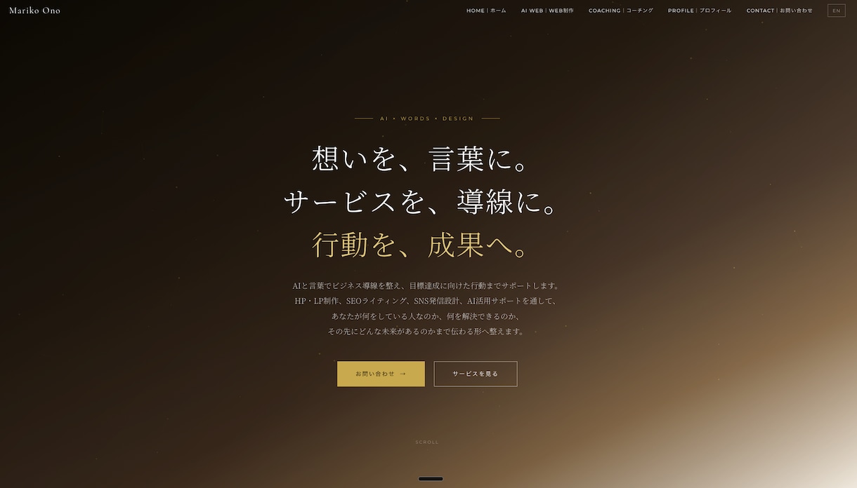 HP・LP制作を文章込みで承ります 構成・文章・導線まで丁寧に整えます イメージ1