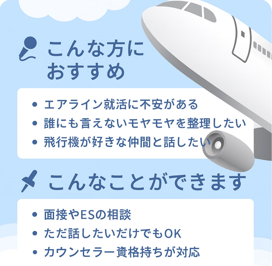 mikaho❤︎エアライン就活＆心の悩み聞きます エアライン就活サポート×心理カウンセラーメンタル相談OK イメージ2