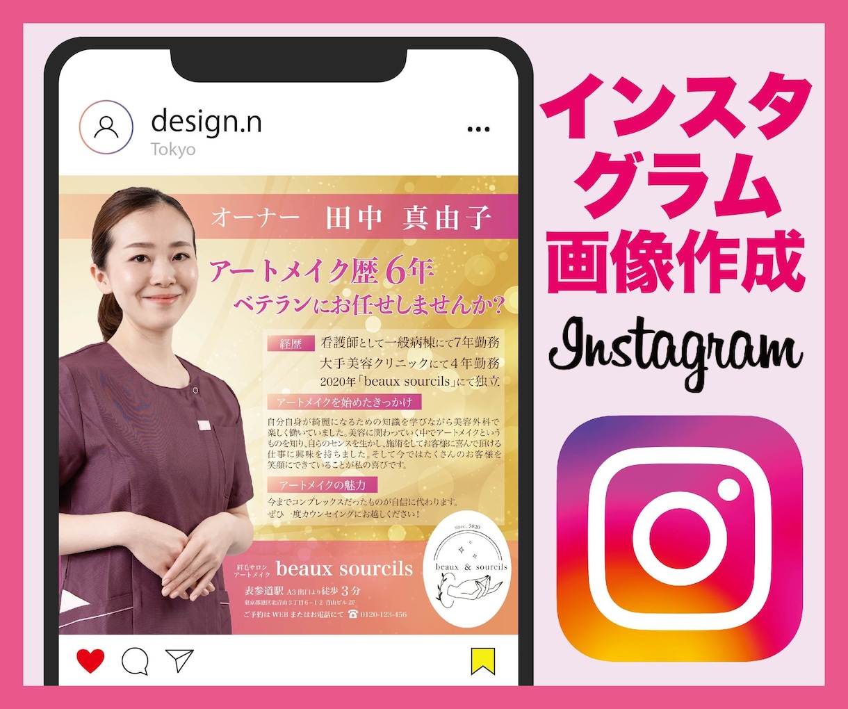 Instagram用の投稿画像作成します Instagramで集客アップ！！商品の宣伝広告などにも♪ イメージ1