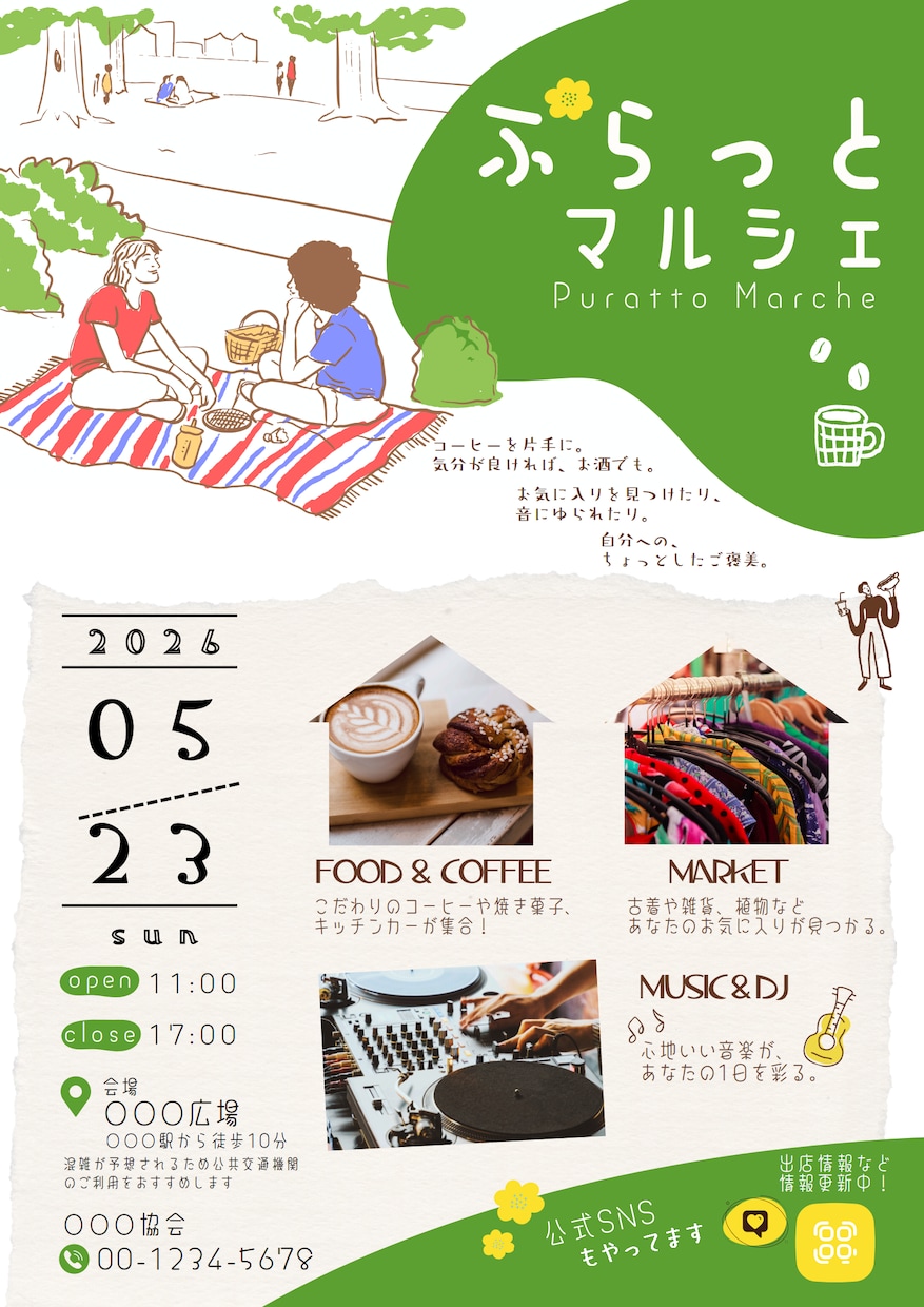 安い×おしゃれ×伝わるチラシ　作成します 内容が決まっていなくてもOKしっかりイメージを共有します イメージ1