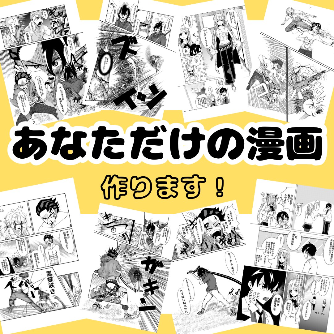 著作権譲渡、商用利用可！漫画の制作いたします 2P分まで 8,000円！この価格は3名様限定！ イメージ2