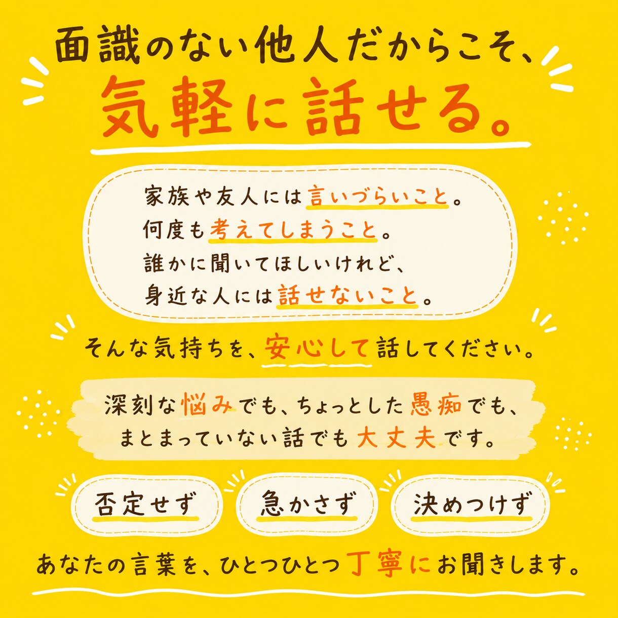 お話を聞かせてください！ゆる関西弁でお話しします スッキリと今日を終わらせて、気持ちよく明日を迎えるために。 イメージ3