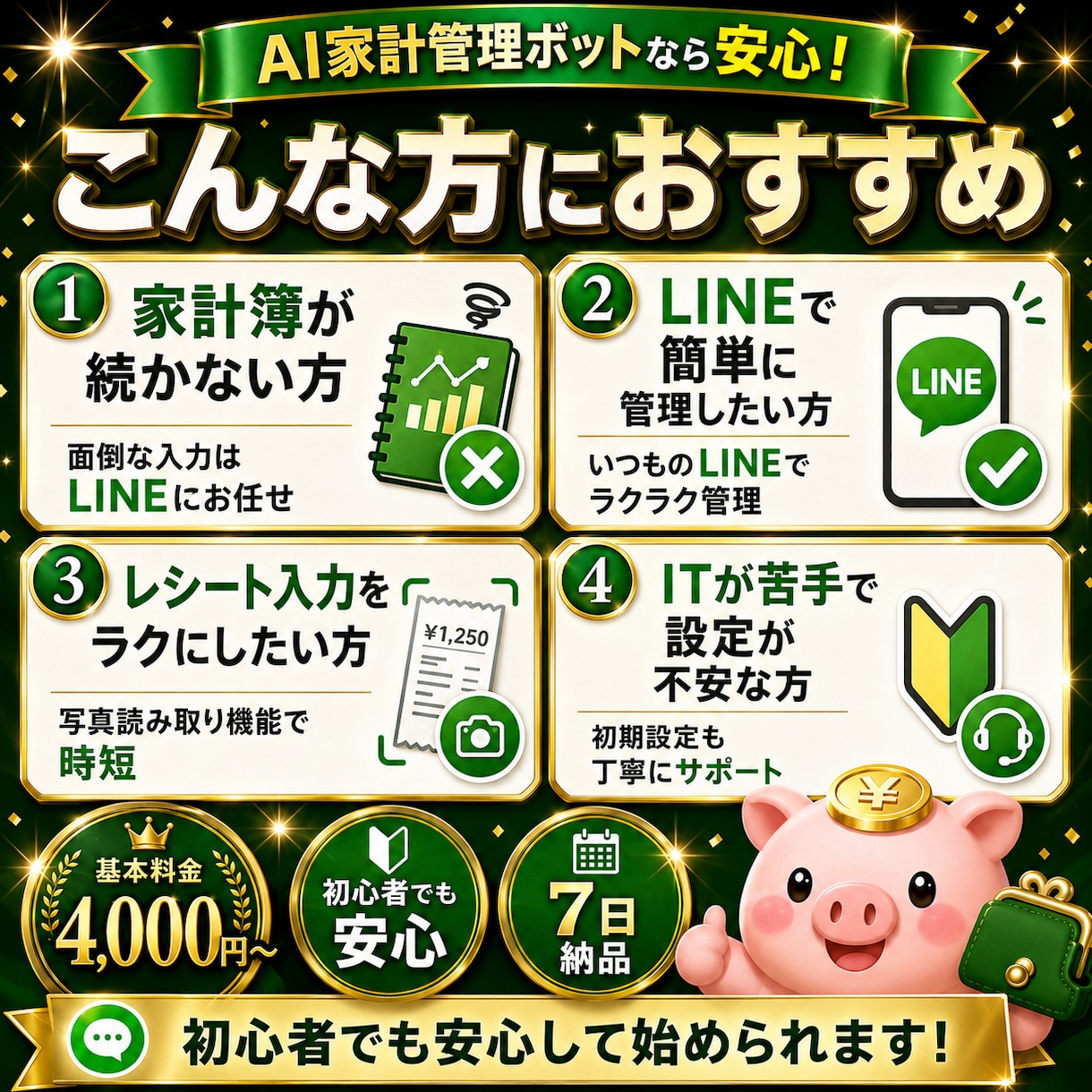 LINEでAI家計管理ボットを作成します 送るだけで支出を自動記録！初心者も安心 イメージ2