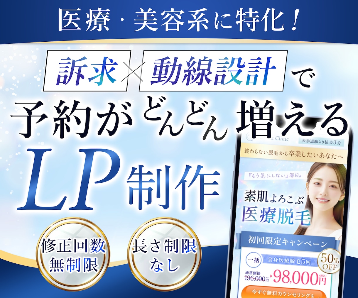 医療・美容系に特化！予約が増えるLPを制作します 構成から公開までまるっと対応します イメージ1