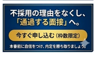 東証プライムGr元採用責任者が模擬面接します 人事歴15年の採用経験に基づく解説・回答例レポート付き イメージ5