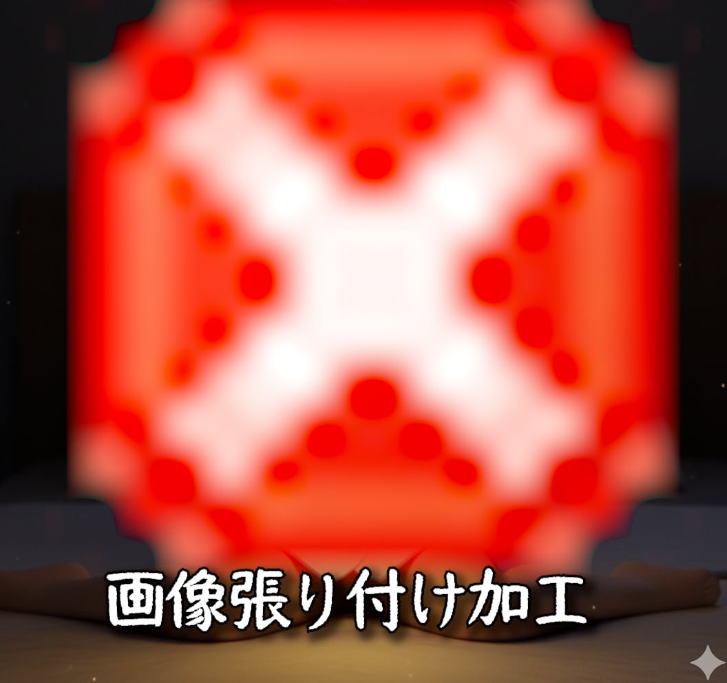 なんでもモザイクします 見せたくない部分を自然に隠し、違和感なく仕上げます。 イメージ2