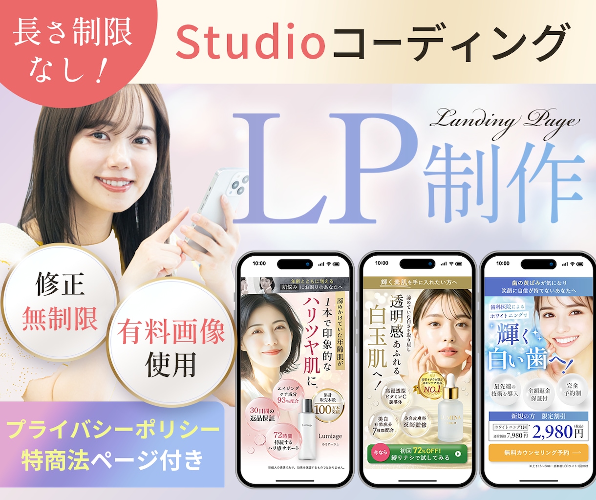 お客様の心を動かすLPを制作します −女性向け− LPデザイン制作×Studio実装 イメージ1