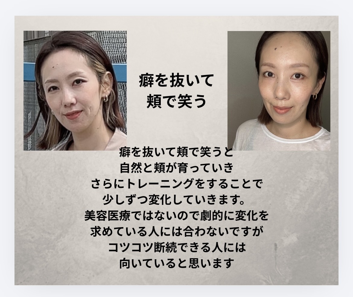 表情筋トレーニング６０分コースをさせて頂きます 癖を抜いて緩めて鍛えるを大事にしてレッスンをさせて頂きます イメージ2
