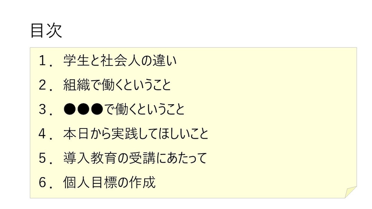 新人研修資料「社会人としての心構え」を提供します そのまま使える台本付きパワーポイントデータです イメージ3