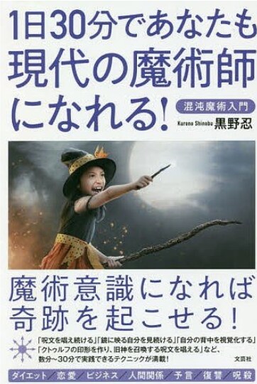 混沌魔術入門が難しい方にダイジェストで教えます 著者とダイレクトに話せるチャンス イメージ1