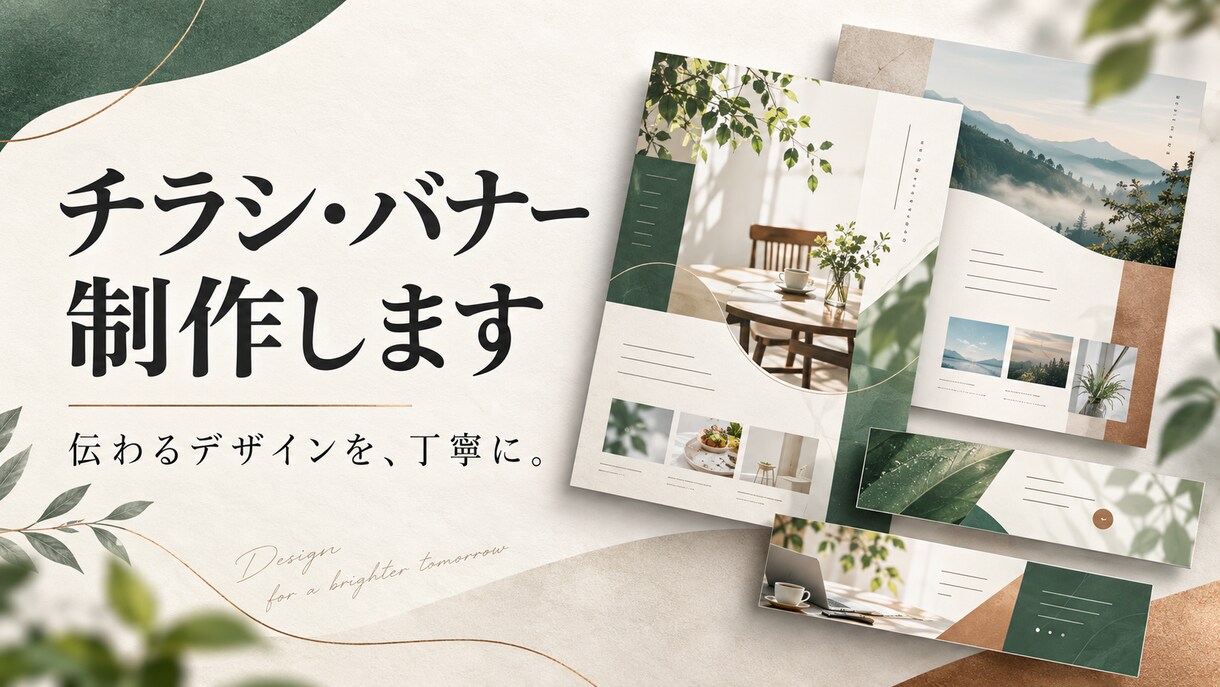 見やすく伝わるチラシを丁寧に制作します 初めての方にも寄り添い、想いが伝わる一枚に仕上げます。 イメージ1