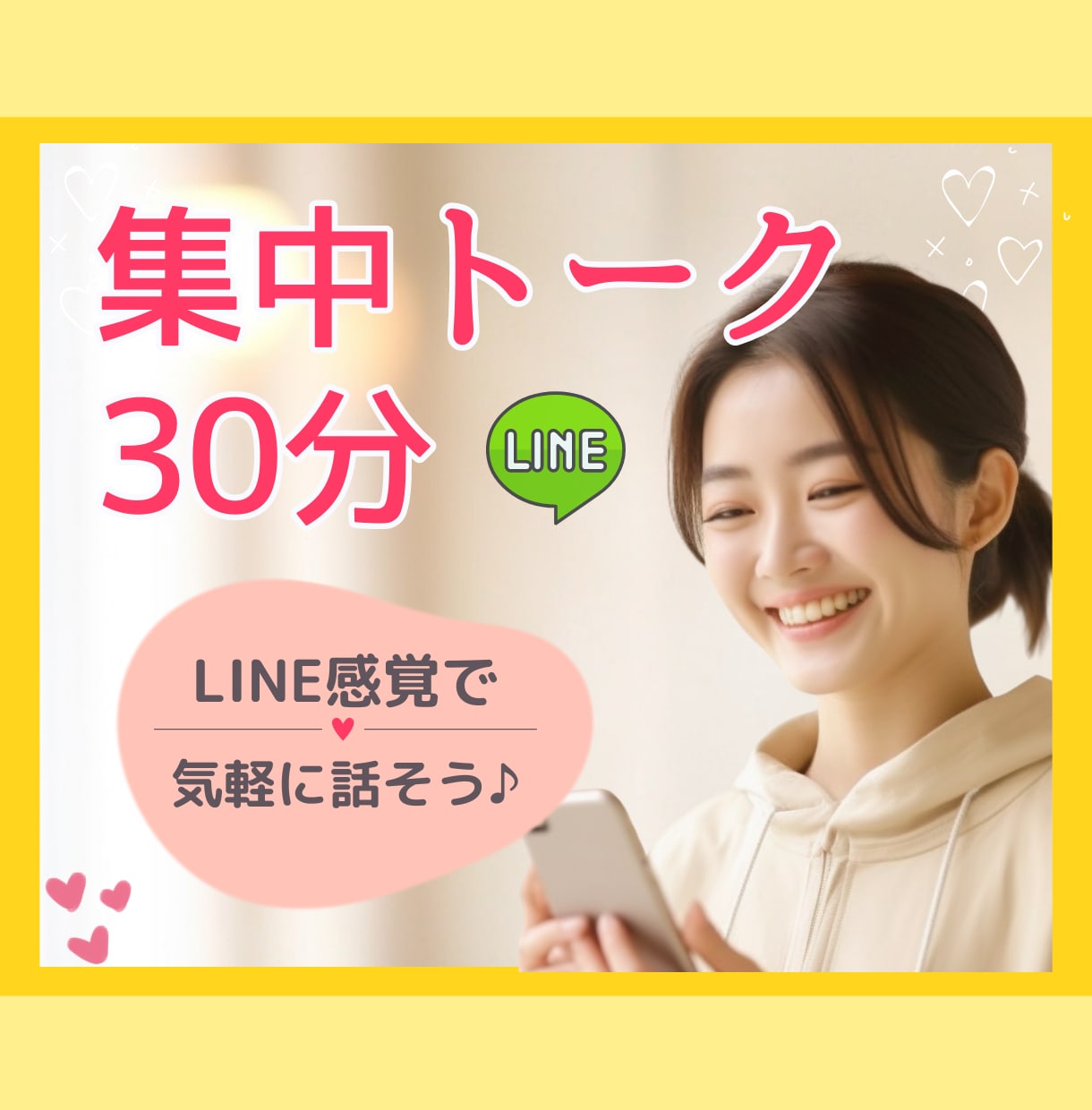 即レス30分♪ほっと息抜きのお手伝いします やりとり回数無制限♡雑談/お悩み/愚痴/夫婦/恋愛/育児 イメージ1