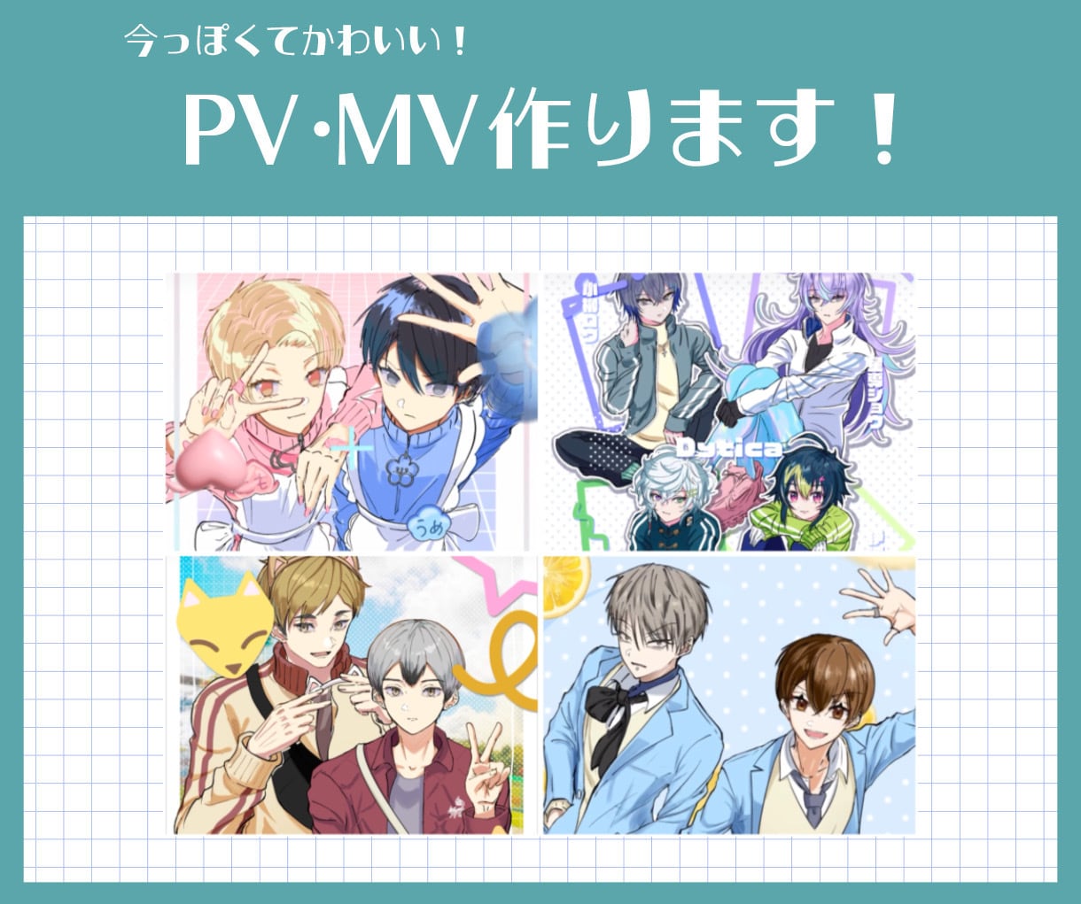 イラストから編集まで！歌ってみたMV作成します 音源だけでOK！オリジナル構成、動画編集のみも受付可能です イメージ1