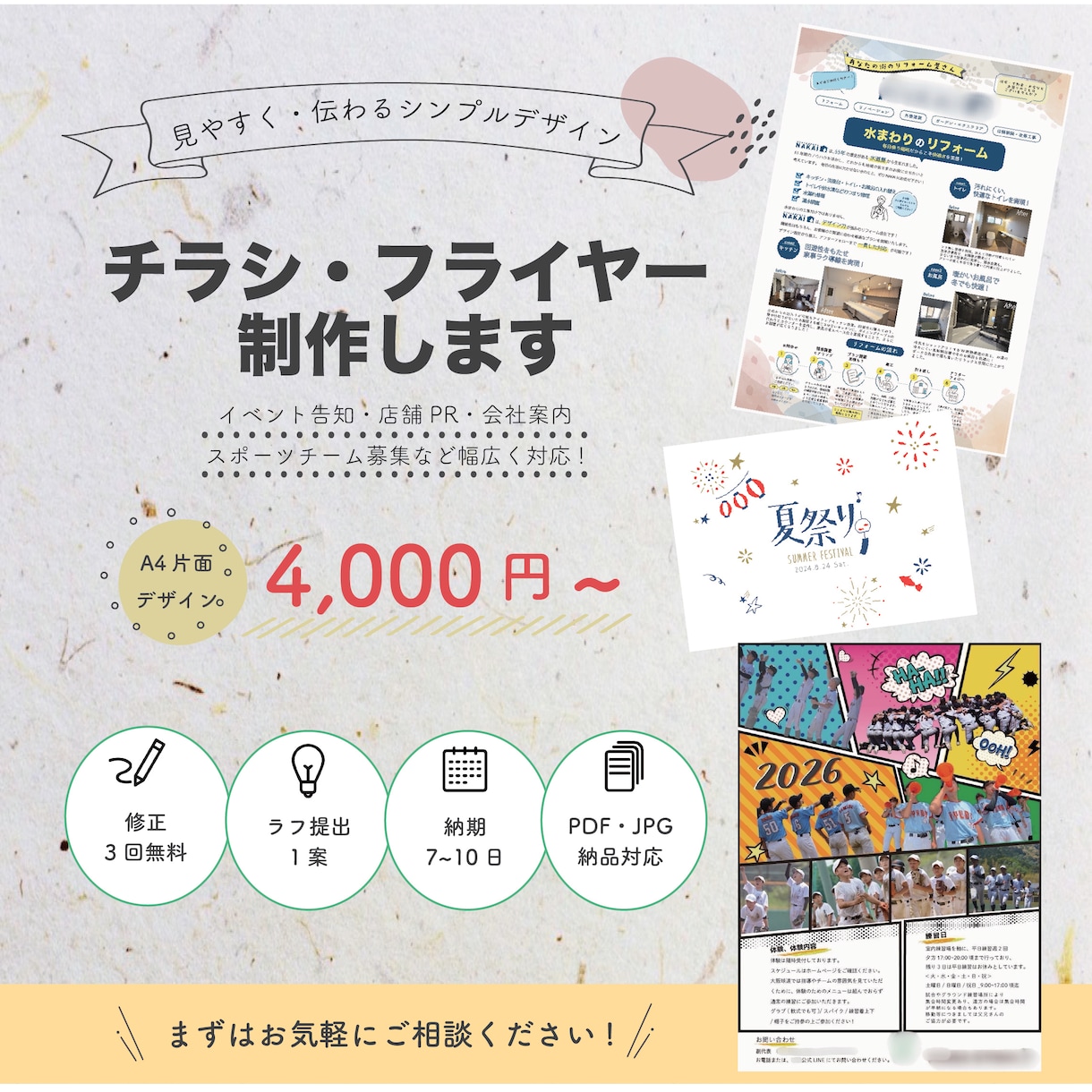 シンプルで伝わるチラシ制作しますます 想いが伝わるデザインを丁寧に制作します イメージ1