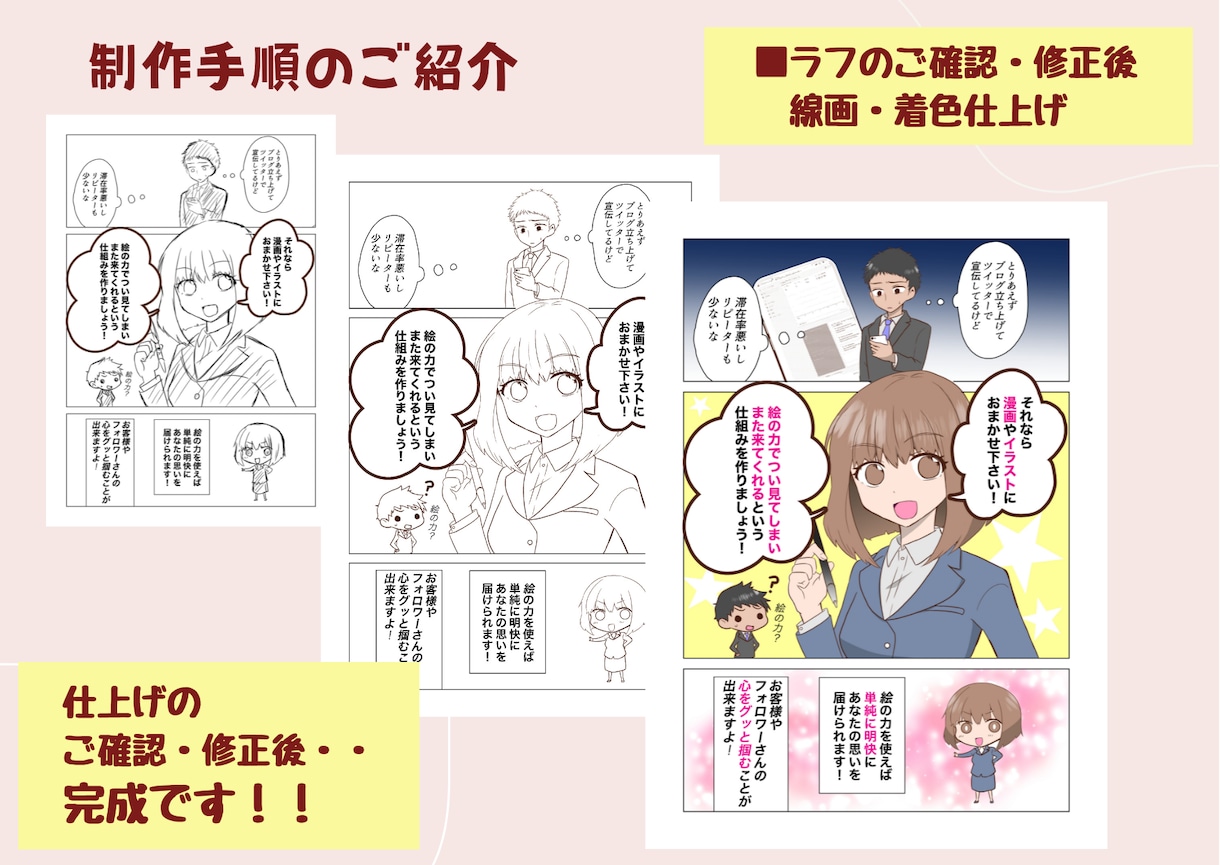 漫画でファン化！ビジネス・web用漫画を制作します ブログ★広告★LP★YouTube等！ネットビジネス集客に イメージ3