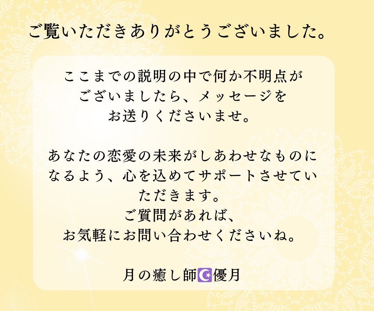 恋愛の悩みを解決する月からのメッセージを届けます ～ムーンオロジー オラクルカード/縁結ヒーリング付き～ イメージ10