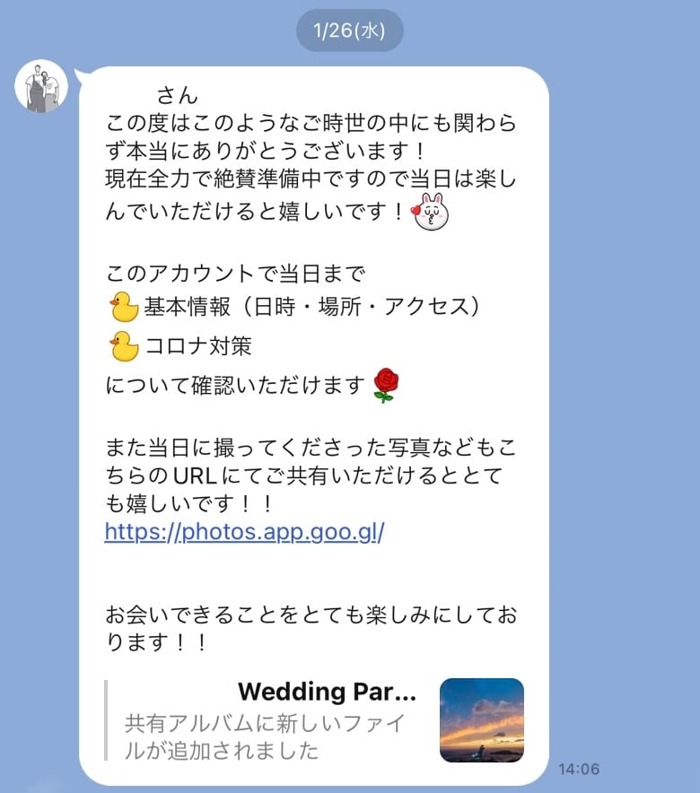 結婚式用LINEアカウント作成します モニター募集！結婚式のアクセス連絡等、ゲストへ楽々連絡！ イメージ1