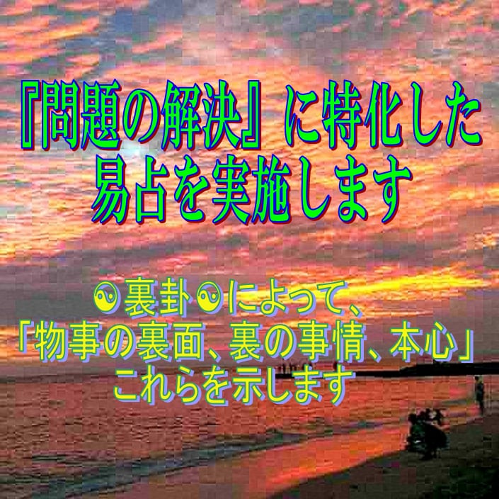 もう苦しまないで！あなたのお悩みを易占で鑑定します もうどうか1人きりで悩まないで下さい☯絶望苦難困難を通話鑑定 イメージ2