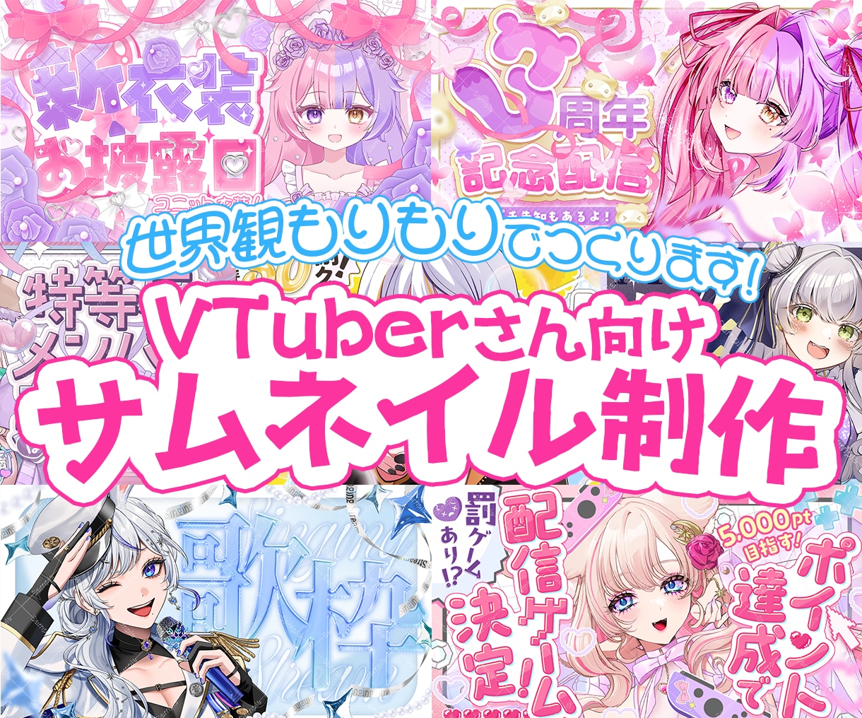 世界観もりもりのVTuberサムネイル作ります 【販売実績100件超】モチーフ描きおろしで制作いたします！ イメージ1